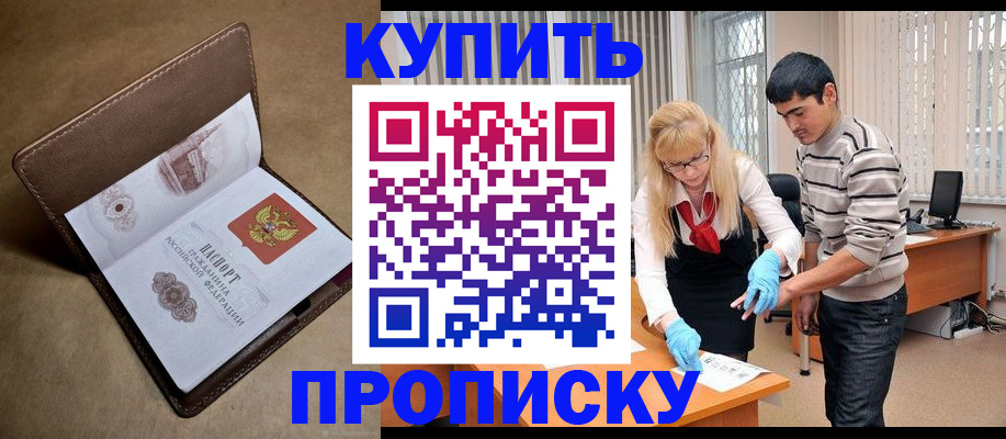 купить прописку в Буйе