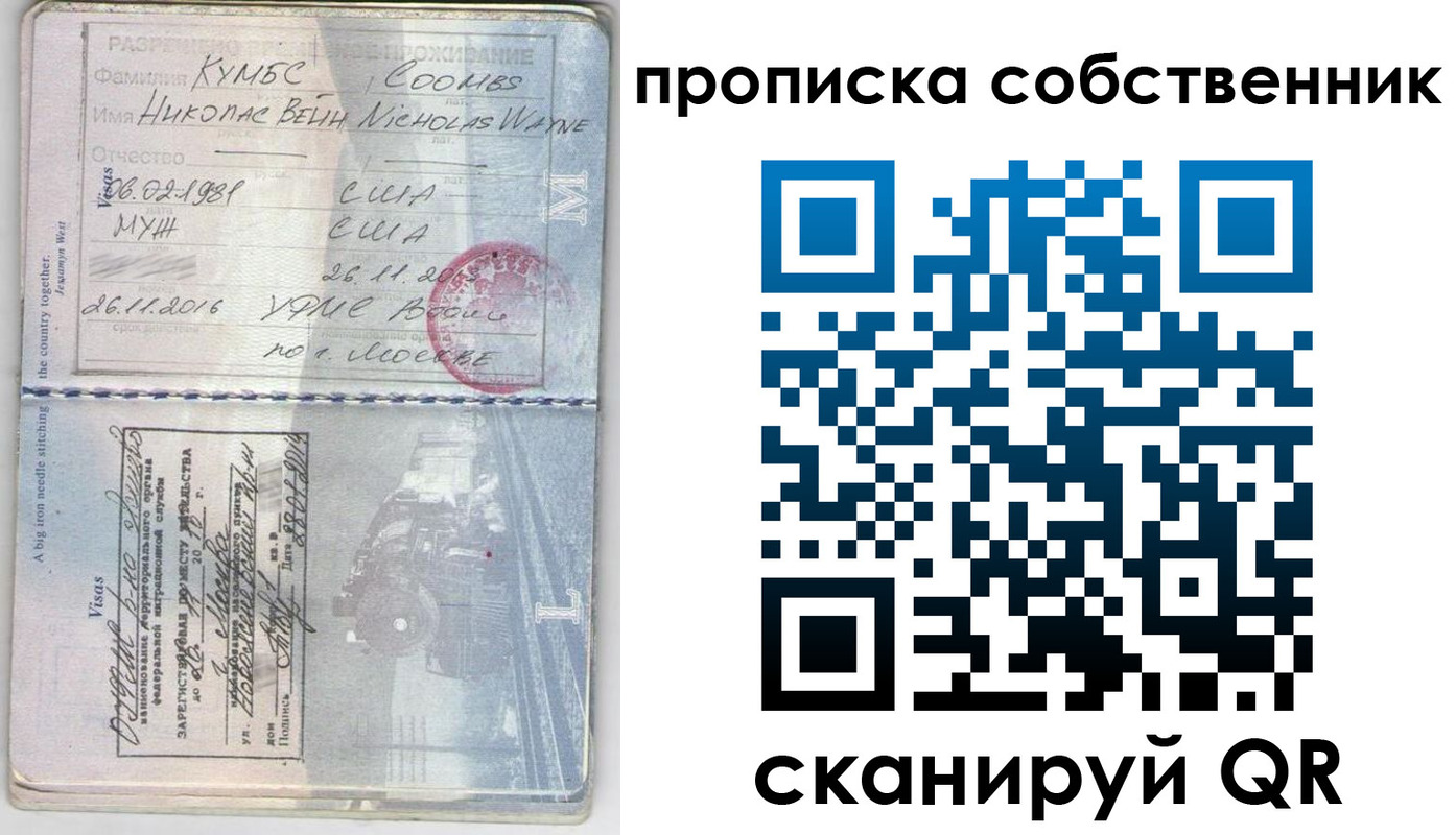 прописка для работы в Буйе
