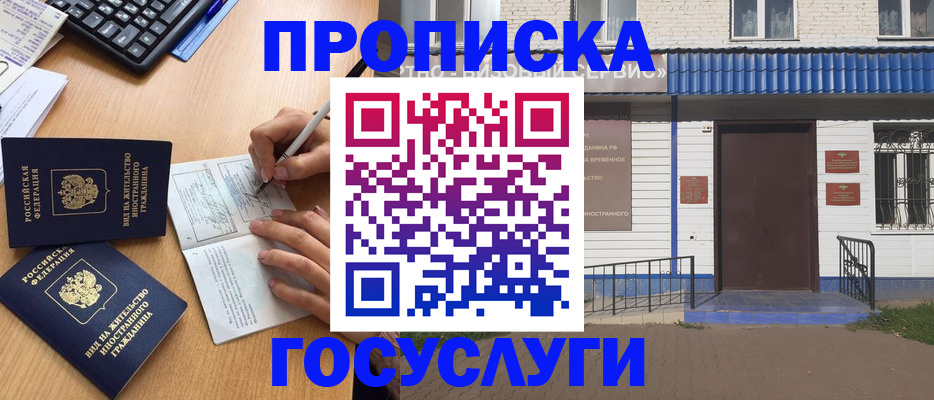купить прописку в Буйе