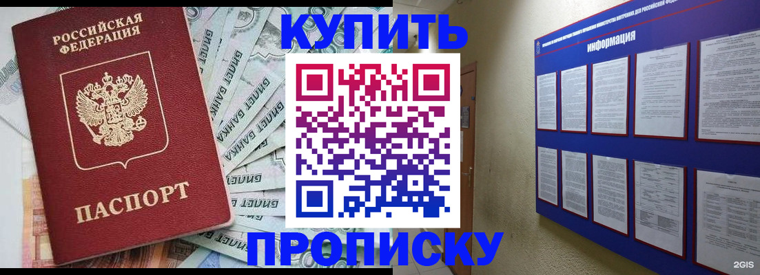 прописка штамп в Буйе