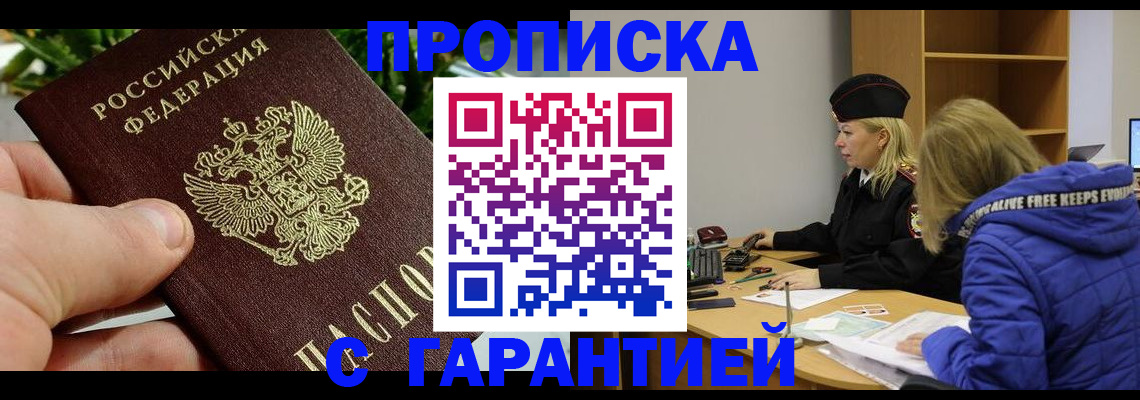 прописка регистрация в Буйе